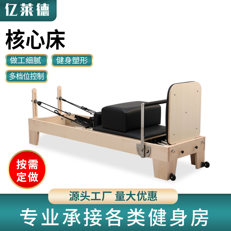 普拉提核心床 瑜伽館五件套器械重組滑動(dòng)床白楓木普拉提核心床