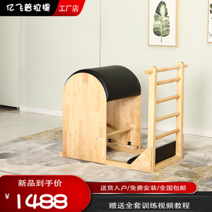 普拉提大器械 重塑身體與心靈的完整訓(xùn)練體系